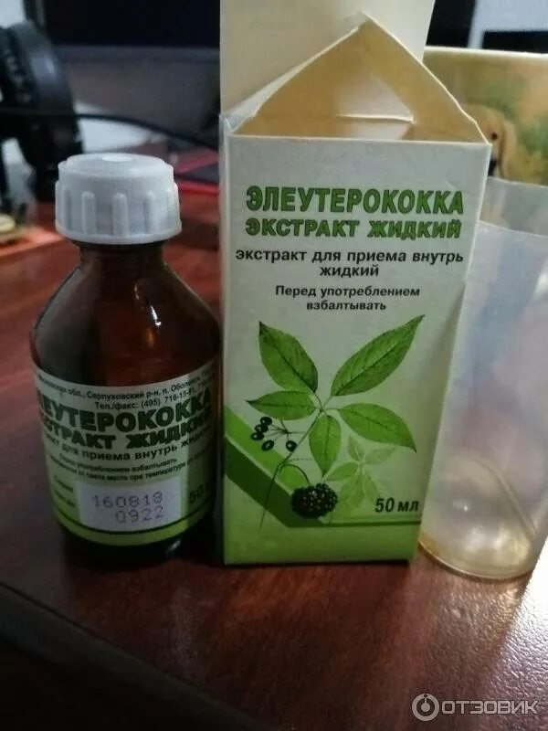 Как принимать элеутерококк жидкий. Элеутерококка экстракт жидкий 50мл Виола. Элеутерококка экстракт 50мл. /Бэгриф/. Элеутерококка экстракт жидкий 50 мл. Лимонад экстрактом элеутерококка.