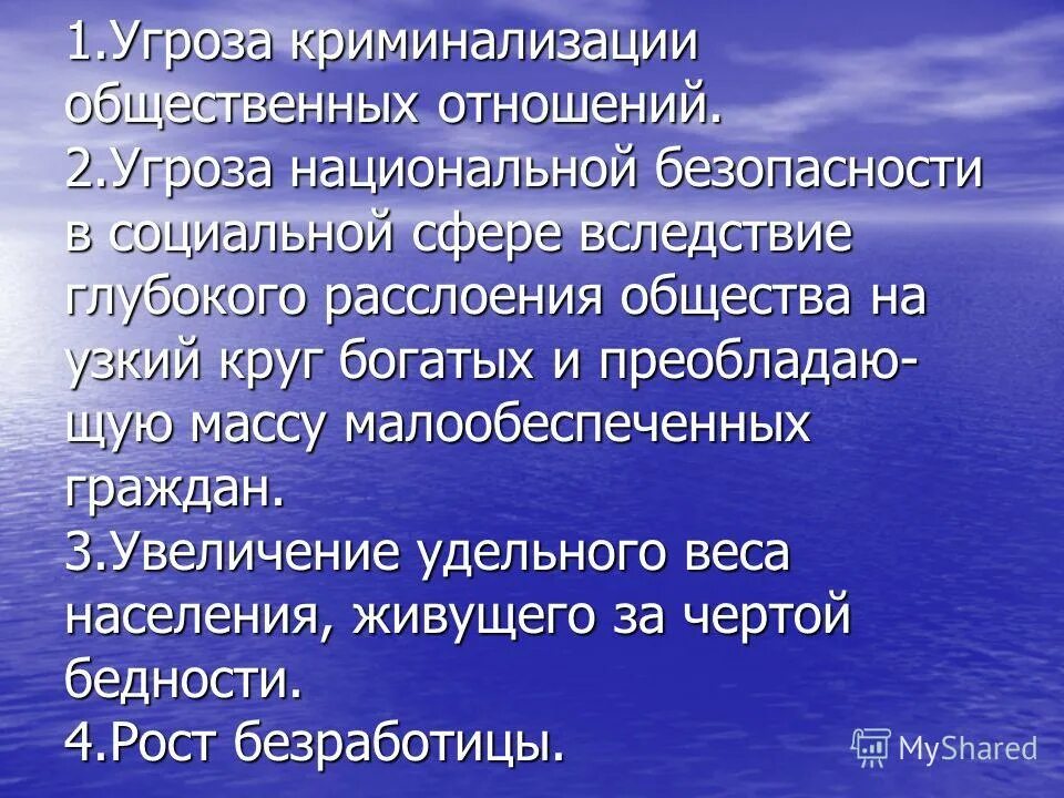 Угроза национальной безопасности тест