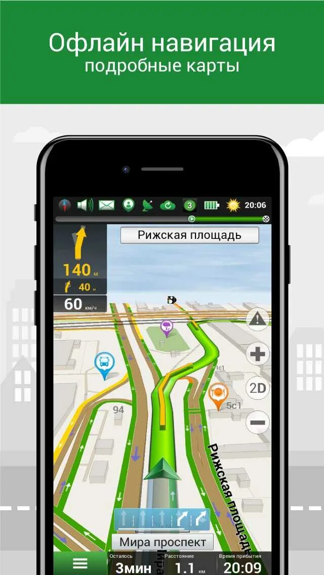 Навигатор приложение на русском языке. Навигатор в телефоне. навигация в приложении. навигатор приложение для телефона. навигационные программы для автонавигаторов.
