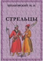 Книги про стрельцов