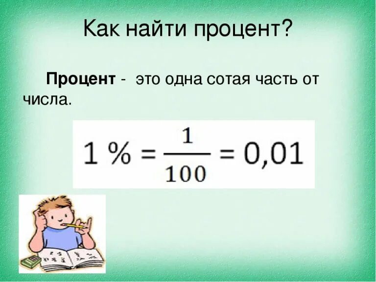 Найти 1 12 от 100