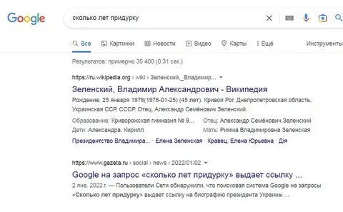 Лет придурку