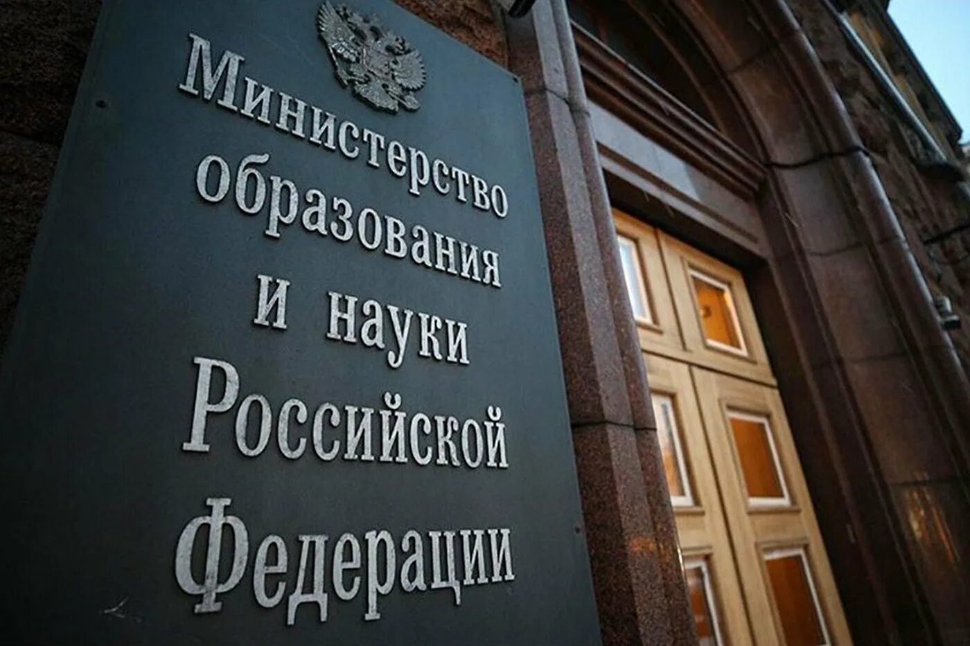 Минобрнауки национальный. Минобрнауки национальный