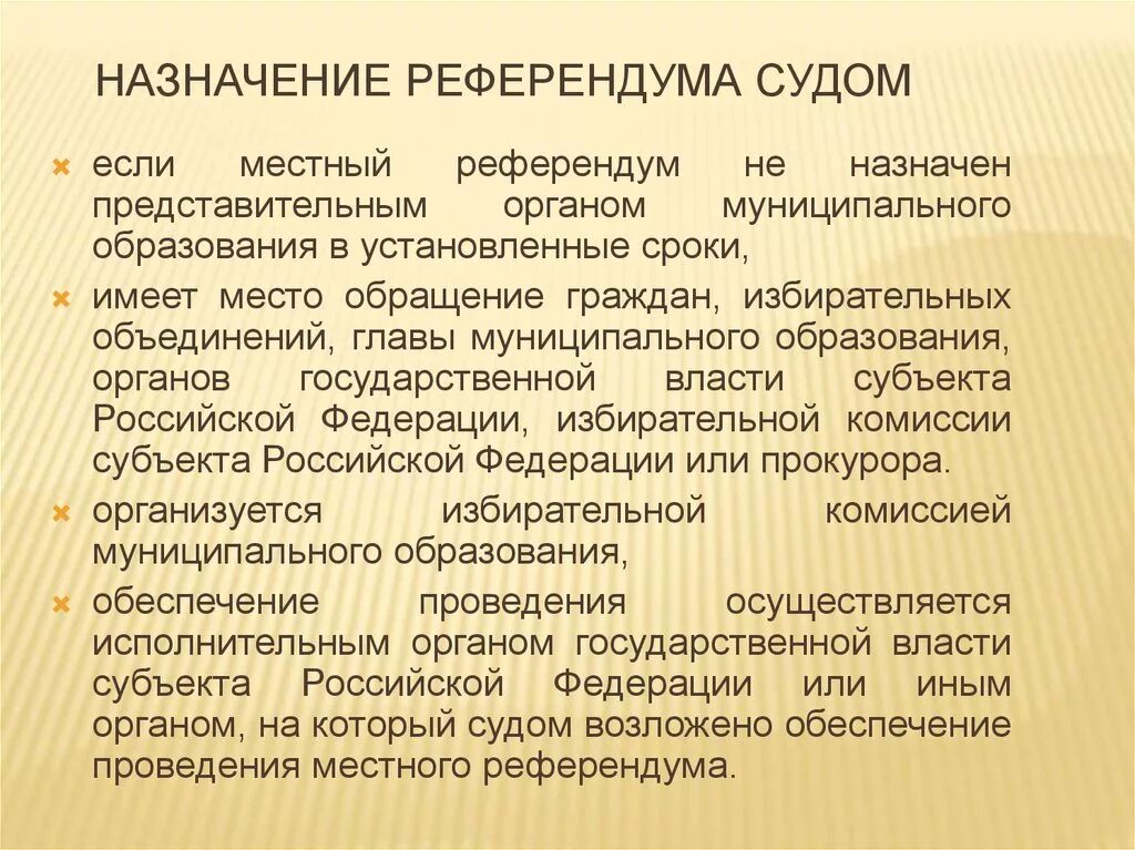 Назначение референдума. Порядок назначения и проведения референдума. Порядок назначения референдума в РФ. Назначение местного референдума. Референдум структура