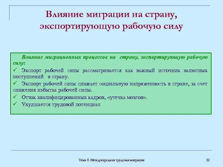 Какое влияние оказали миграции на судьбу россии. Влияние миграции на жизнь страны. Влияние миграции на страну. Как миграция влияет на жизнь страны. Влияние миграционных процессов.