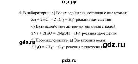 Химия 8 класс рудзитис параграф 29