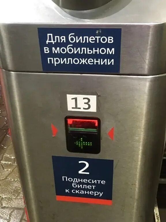 Как пройти турникет по электронному билету. Турникет на электричку с электронным билетом. проход через турникет на электричку. ярославский вокзал турникеты.