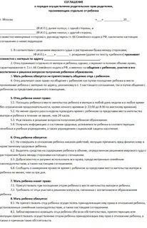 Нотариальное соглашение об определении места жительства