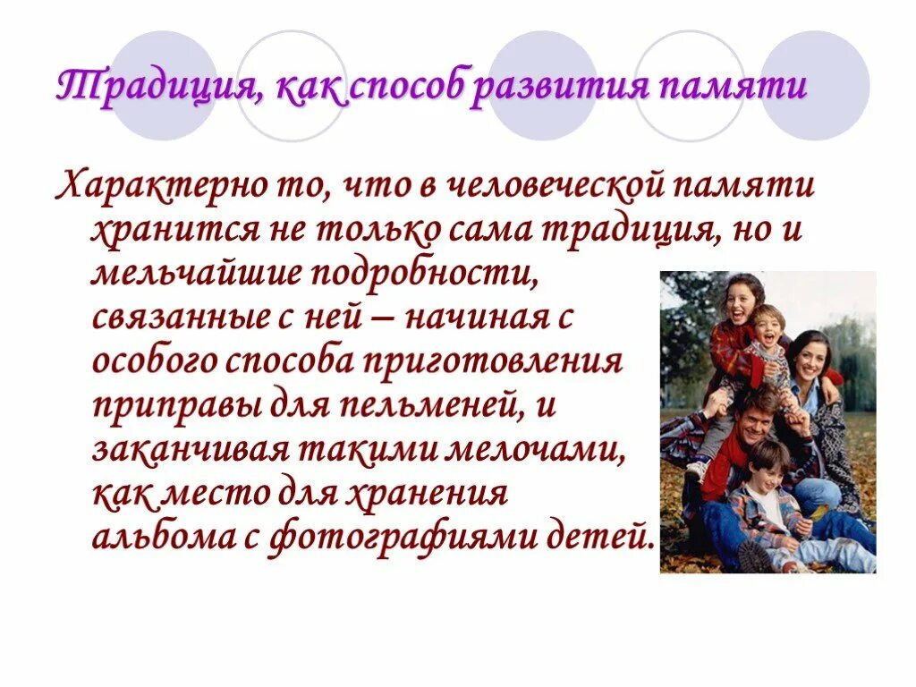 Сообщение семейные традиции 2 класс окружающий. Семейные традиции. Семейные традиции презентация. Семейные традиции 5 класс. Традиции моей семьи.