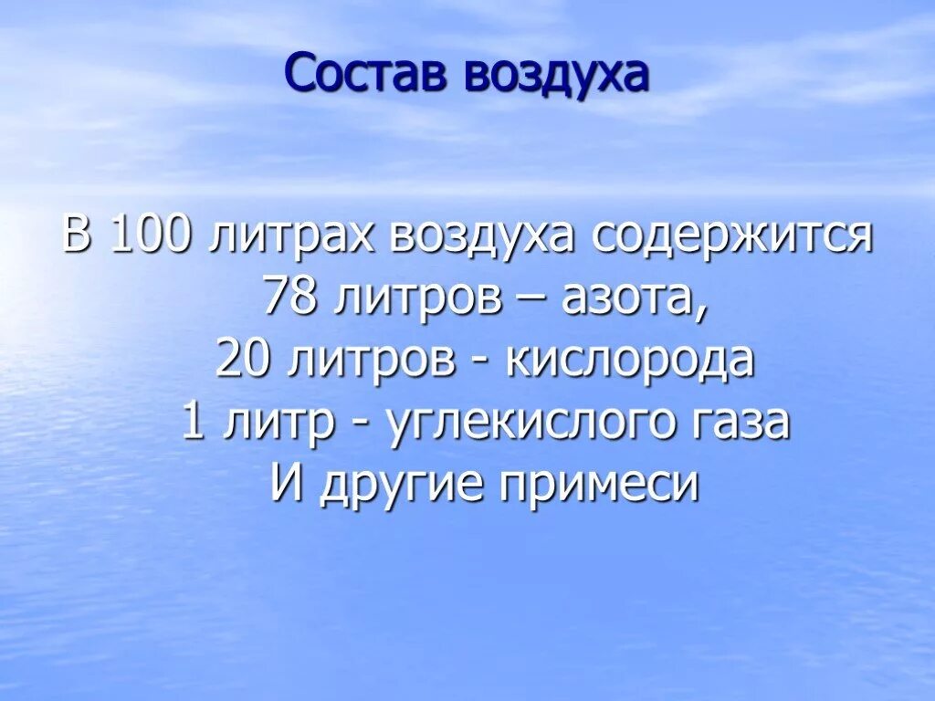 В теплом воздухе содержится. Презентация на тему воздух. Доклад про воздух. Воздух для презентации. Интересные факты о воздухе.