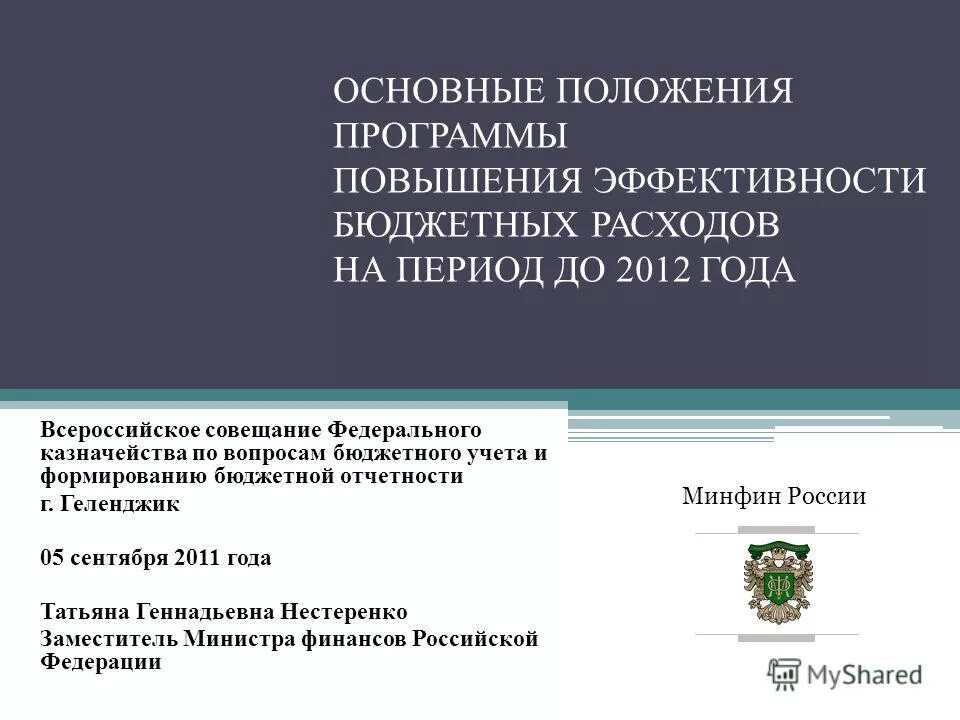 Типы утилит. Теоретические положения программы это. Основные программные положения. Участие граждан в управлении государством. Ключевые программные положения партии кадетов.
