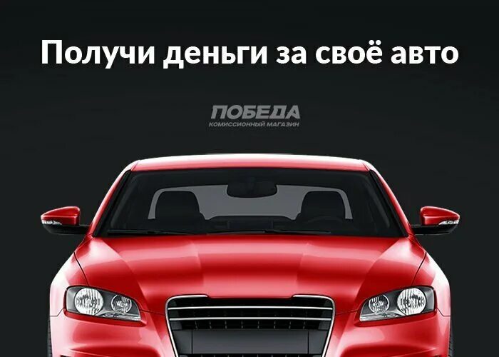 Автоломбард картинки. Займ под ПТС. Автоломбард деньги под ПТС. Ваш автомобиль остается у вас. Автоломбард санкт