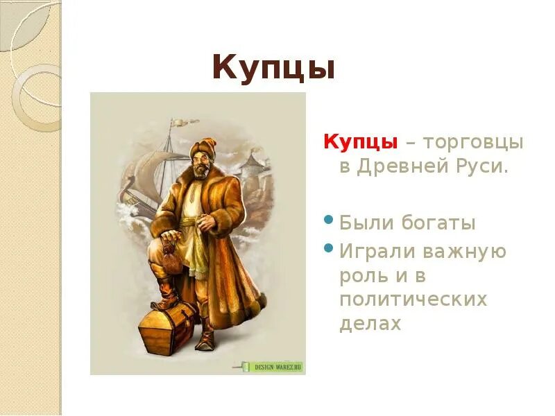 Что продавали купцы прибывшие в