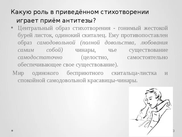 Какой прием в стихотворении. Роль антитезы в стихотворении. Какую роль играет антитеза. Какую роль играет антитеза в стихотворении?. Какую роль играют стихи.