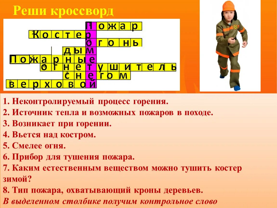 Тесты в пожарной охране. Кроссворд по пожарной безопасности для детей. Кроссворд про пожарных. Кроссворд пожарная безопасность. Кроссворд по ОБЖ на тему пожарная безопасность.