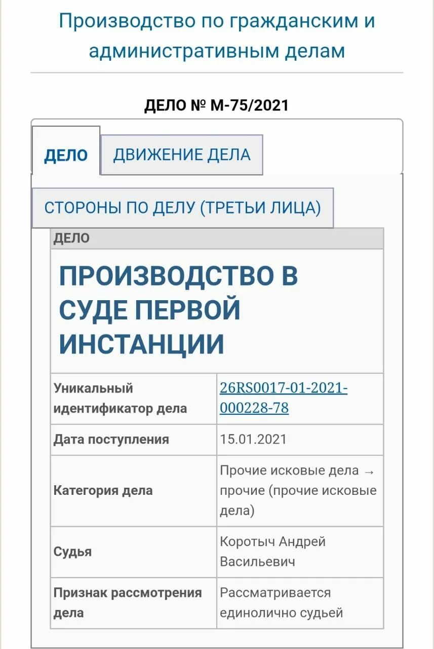 гражданское дело 2 17 17