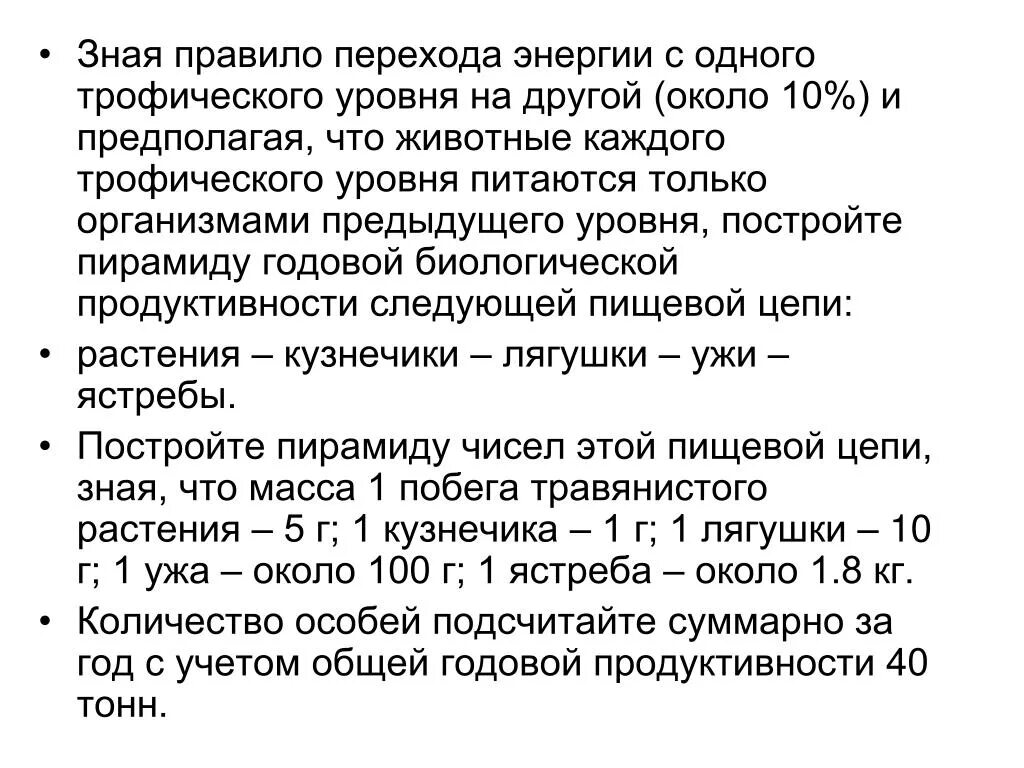 На каждый последующий уровень переходит энергия
