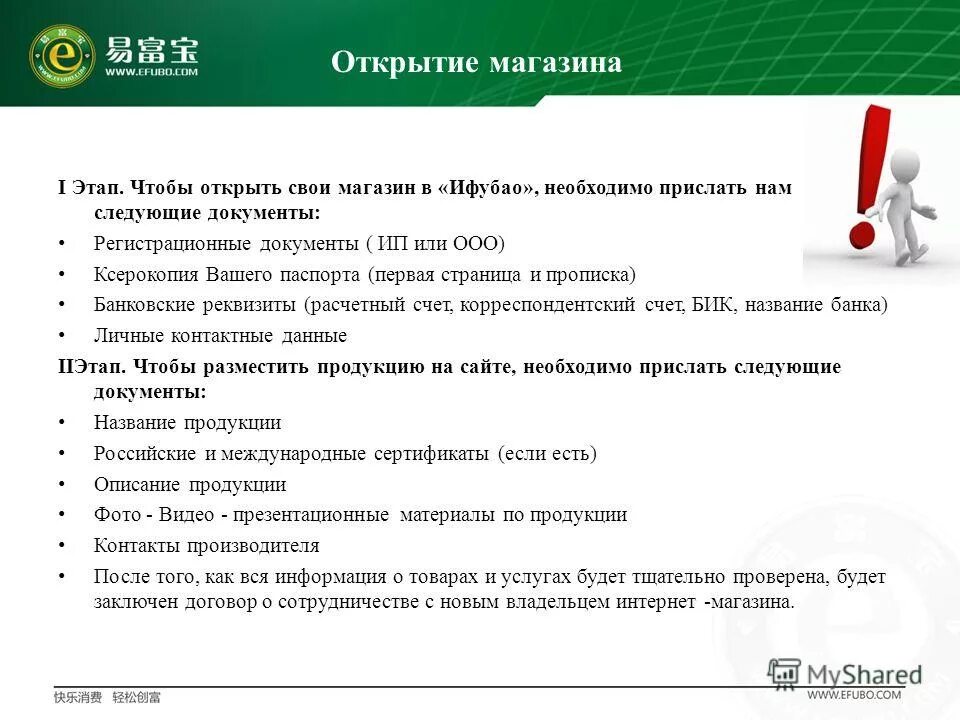 Ип какие документы надо. Документы для открытия магазина. Какие документы нужны для открытия магазина одежды. Документы для открытия магазина ИП. Какие документы необходимы для открытия магазина.