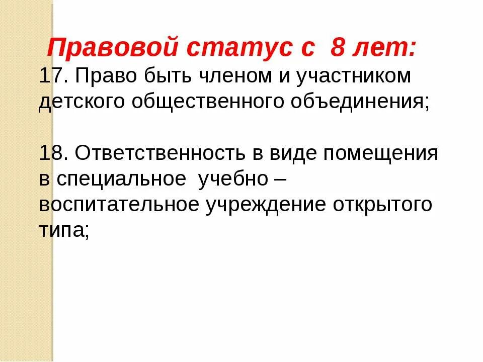 Правовой статус несовершеннолетнего план