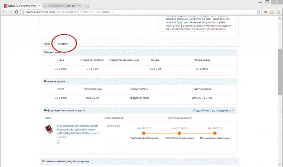 Возврат средств АЛИЭКСПРЕСС. ALIEXPRESS возврат денег. Возврат денег при отмене заказа. Отмена заказа на АЛИЭКСПРЕСС возврат денег.