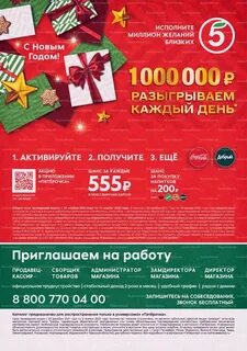 Пятерочка 1 декабря