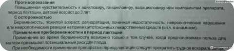 Ацикловир побочные действия у женщин