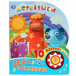 День деревяшки
