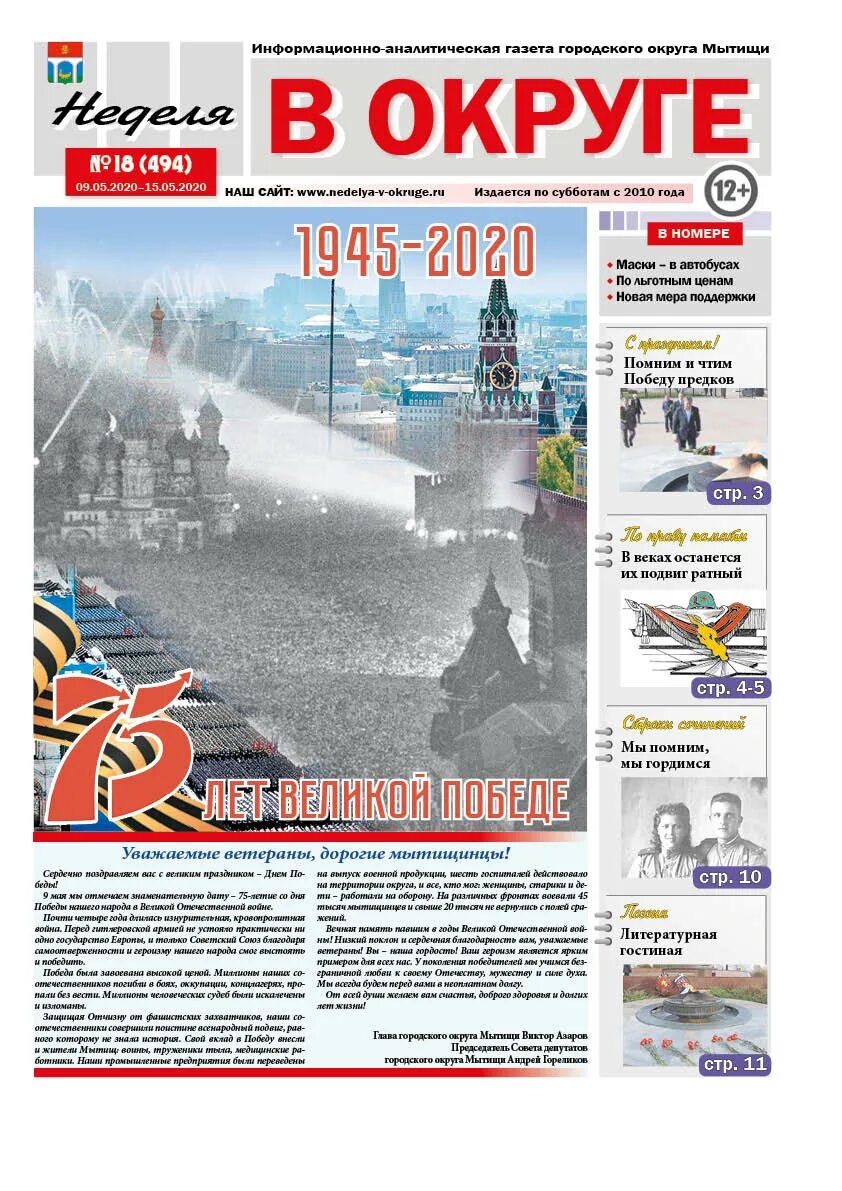 Архив выпуска новостей. Архив выпуска новостей. Областная газета (иркутская). Архив выпуска новостей. Альфа банк мошенники.