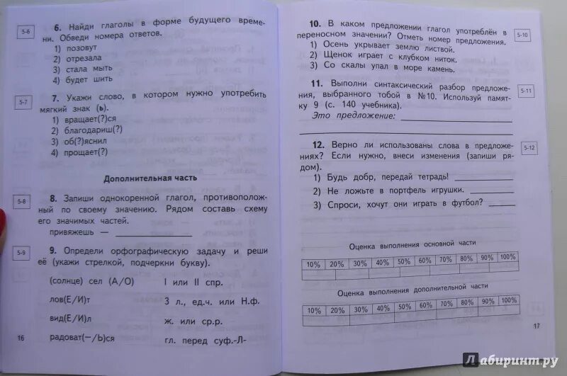 Русский язык готовые калинина. Диагностические проверочные работы. Контрольные проверочные и диагностические работы. Проверочная работа по русскому языку 2 класс Планета знаний. Л Я Желтовская.