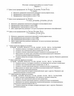 Химия 9 класс контрольная работа вариант 3