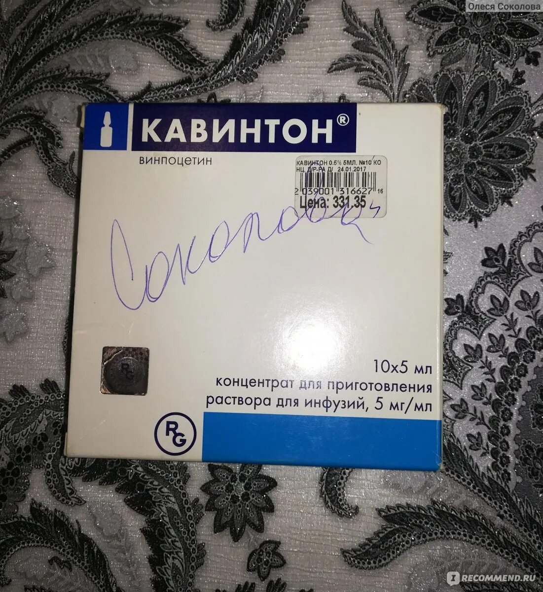 Кавинтон отзывы.