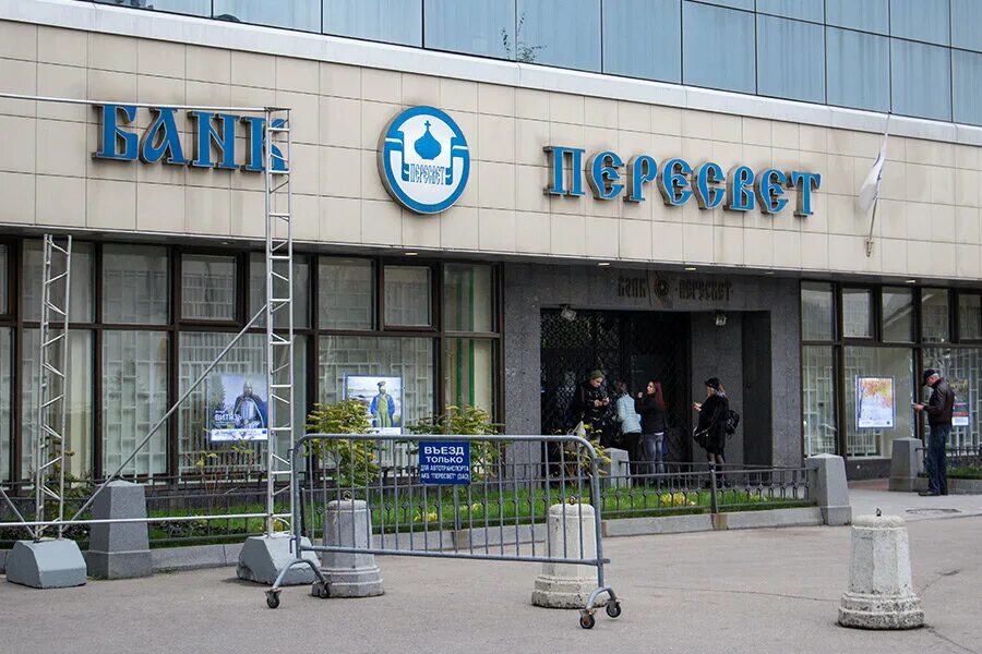 Православный банк пересвет. Акб пересвет логотип. Банк пересвет мем. Православный банк пересвет. Банк пересвет.