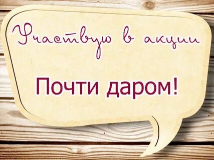Отдам почти