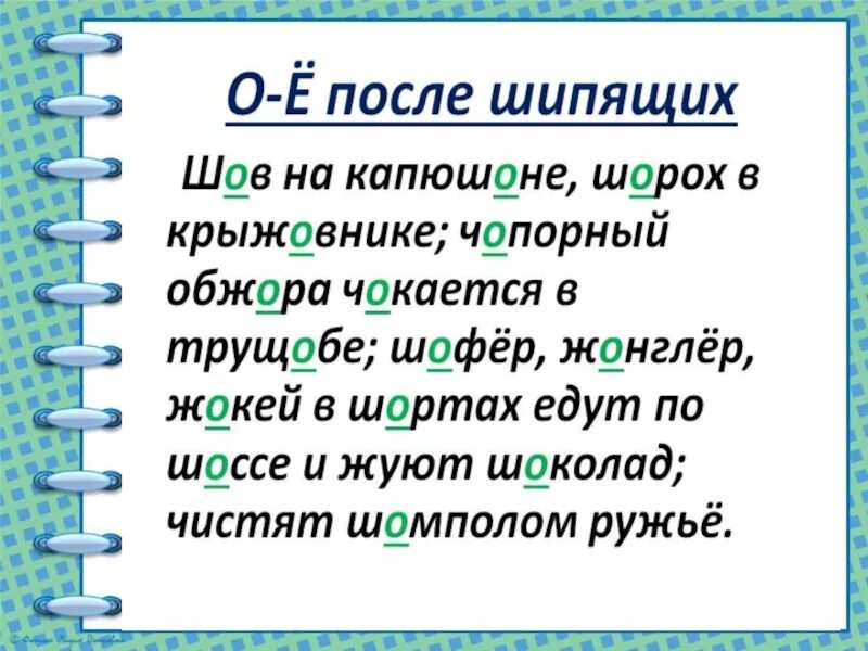 Шорохов число