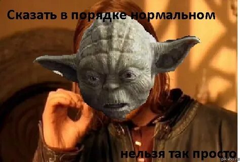 Говорящий йода