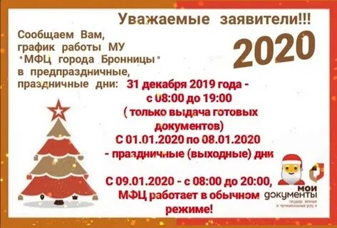 Мфц балашиха график работы в праздники