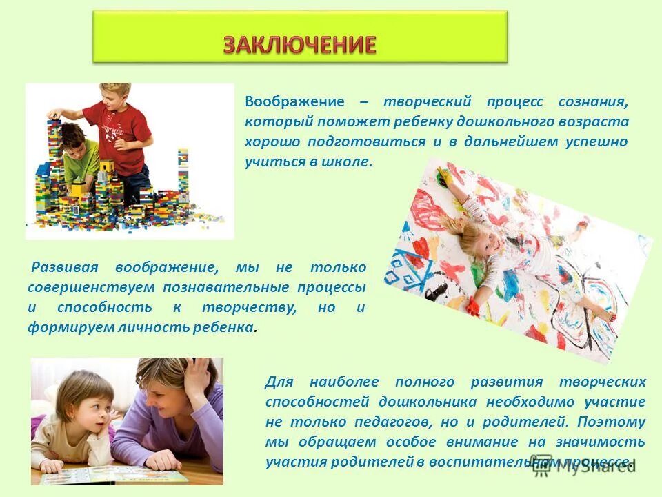 Воображение вывод для сочинения. Воображение вывод. Воображение это сочинение. Воображение заключение. Вывод к сочинению на тему фантазия.