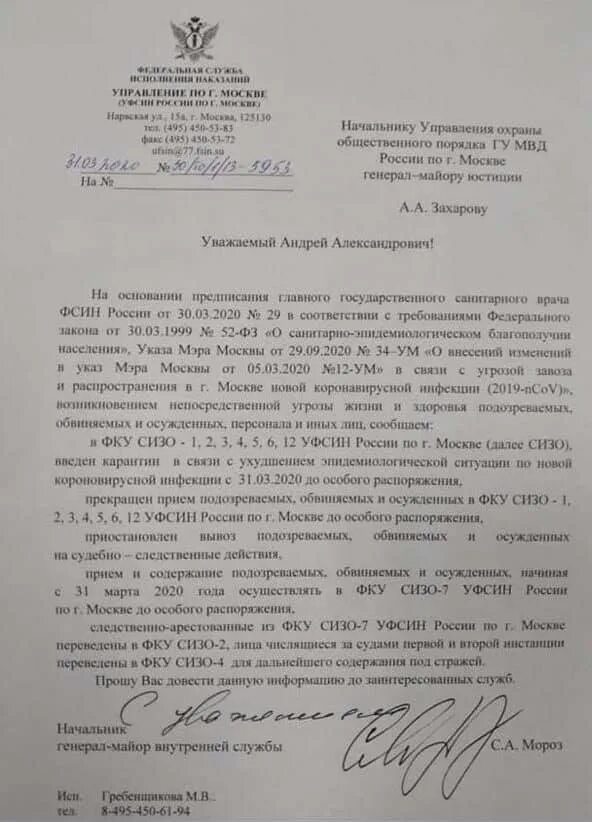 Фсин свидание сизо 1. Заявление начальнику УФСИН России. Ходатайство ФСИН. Ходатайство в УФСИН России. Характеристика на обвиняемого из СИЗО.