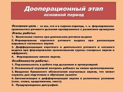 Работа при ринолалии