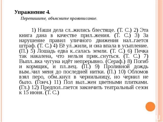 Значение слова упражнение. Диктант на чередование гласных в корне. Корни с чередованием диктант. Диктант на чередование гласных в корне 6 класс. Диктант на чередующиеся гласные в корне.
