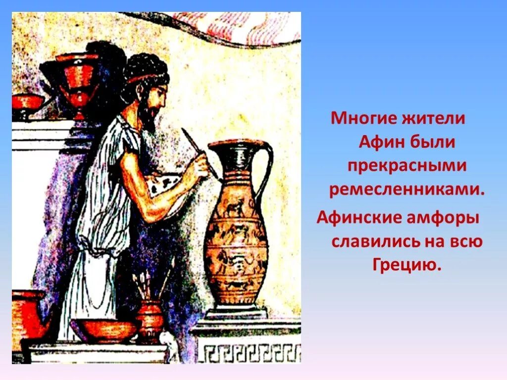 Как звали афинского писателя. Ремесла Афин. Ремесленники в Афинах. Жители Афин. Афинский быт достижения.