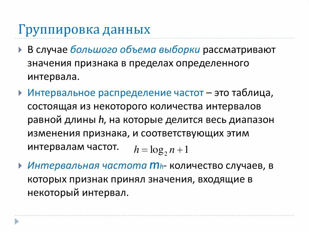 В чем заключается группа данных. Группировка данных выборки. Сгруппированная выборка. Порядок группировки данных выборки. Группировка данных выборки по интервалам.