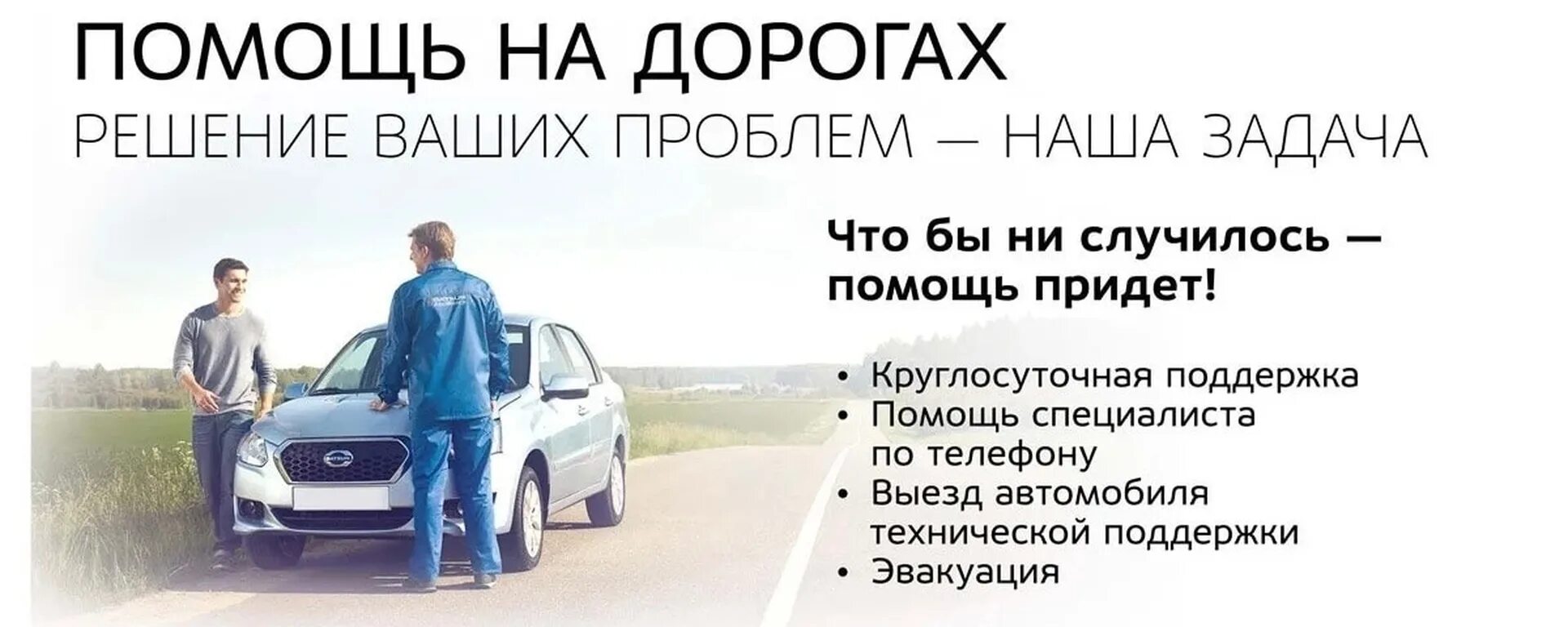 Помощь на дорогах техпомощь. Визитки помощь на дороге. Помощь на дорогах техпомощь. Автопомощь на дороге. Помощь на дороге.