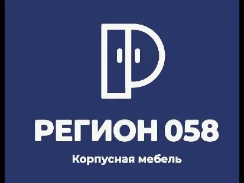 Регион 058 мебель. 58 Регион логотип. Мебельная компания регион 058. Регион 058 логотип. Регион 58 логотип мебель.