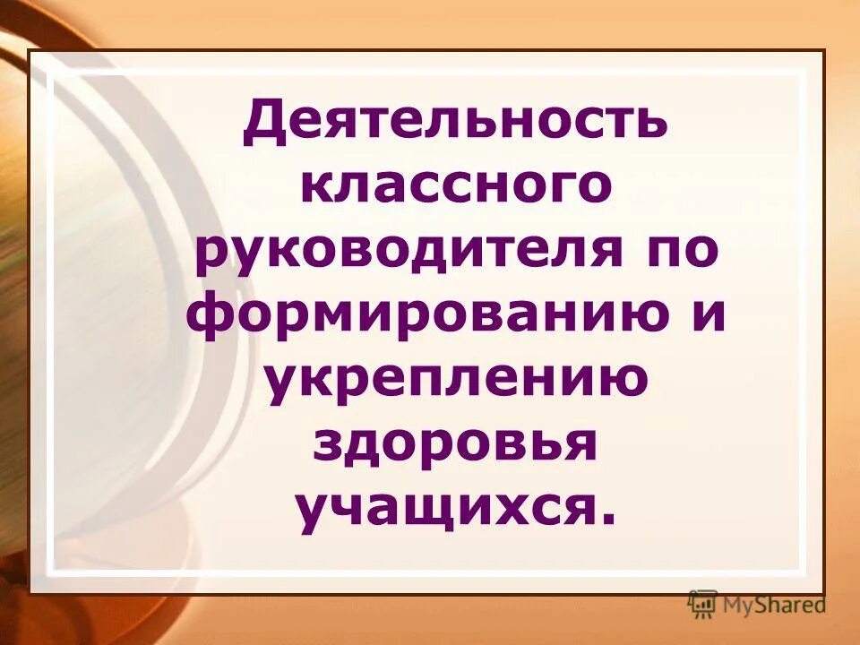 Индивидуальная работа с учеником классного руководителя. Индивидуальная работа классного руководителя. Нормативные документы классного руководителя. Аспекты деятельности классного руководителя. Формы работы классного руководителя с родителями.