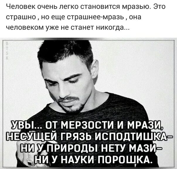 Статус про ублюдков. Фразы про людей тварей. Статусы про тварей мужиков. Цитаты про мерзавцев. Каждой мрази