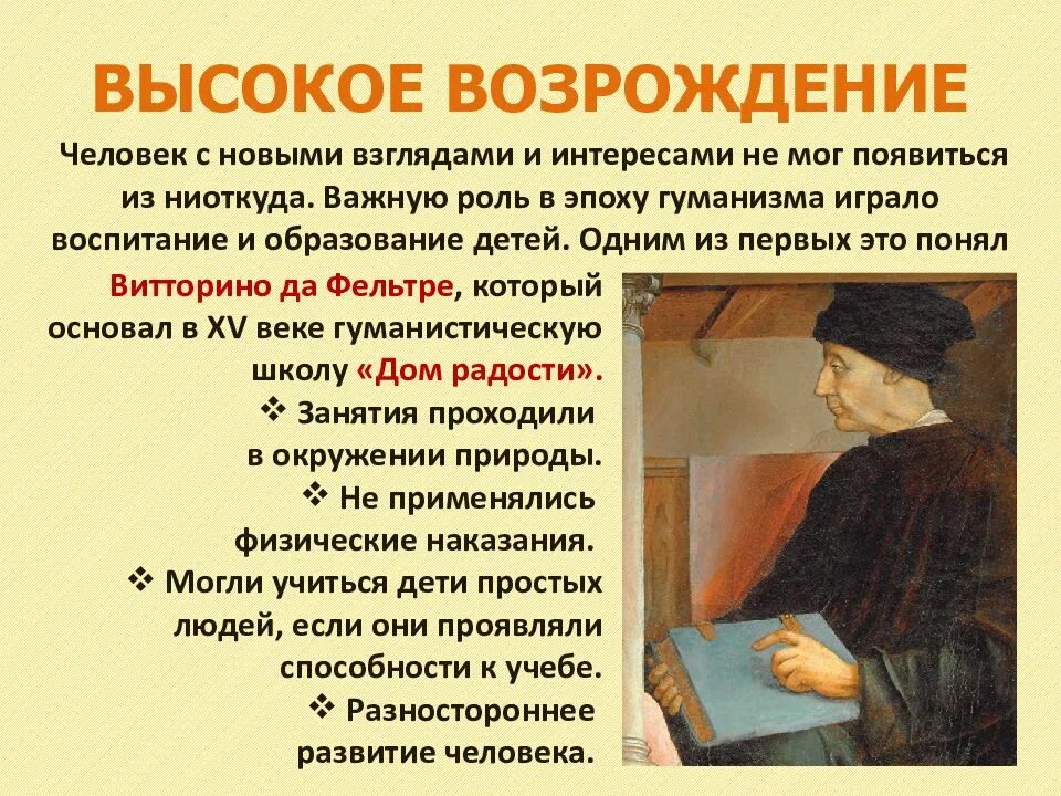 Гуманисты доклад. Великие гуманисты эпохи Возрождения. Гуманисты высокого Возрождения. Гуманисты 7 класс. Великие гуманисты Европы.
