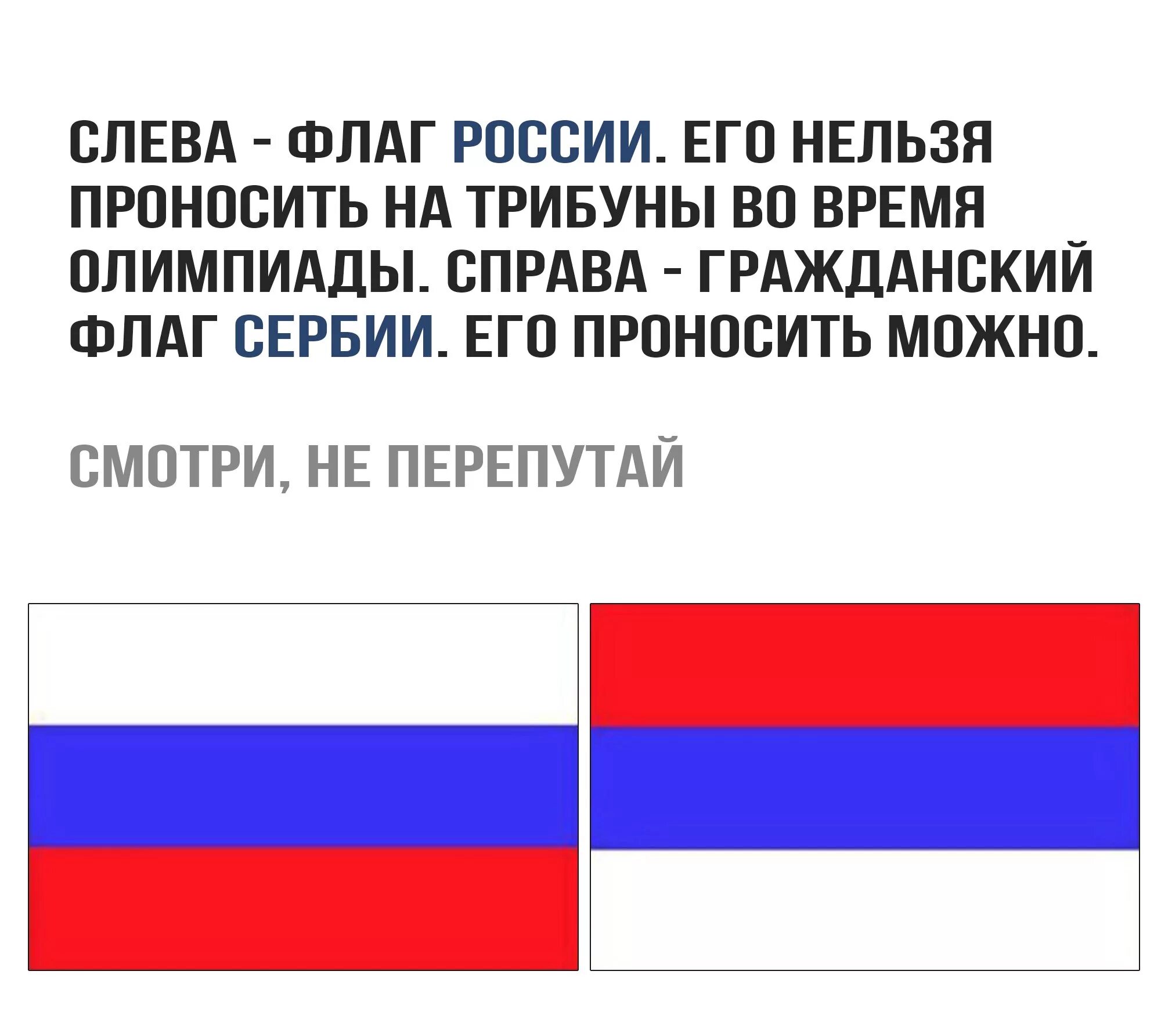 Как называется русский флаг. Флаг российский. флаги похожие на российский.