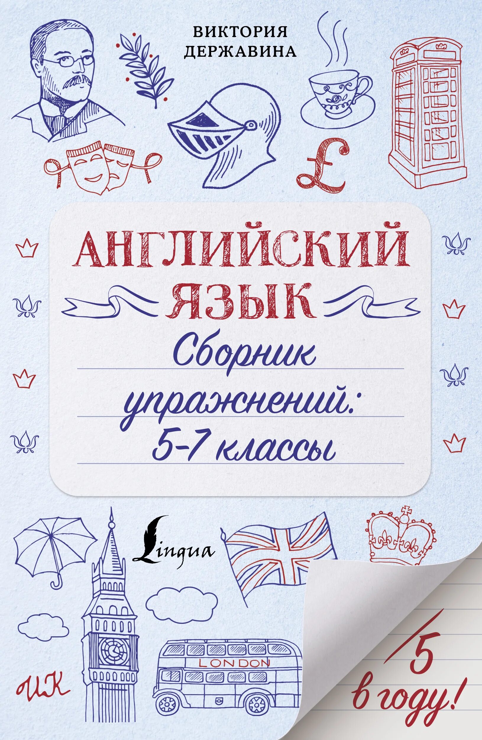 Английский язык сборник. Английский язык коллекция учебников. Державина сборник упражнений. Англ сборник 7 класс