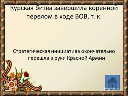 К 1 сражению относится
